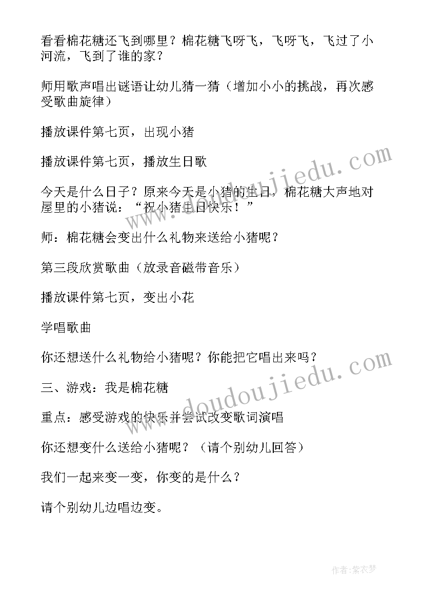 2023年小班音乐我是棉花糖说课稿反思(优秀5篇)