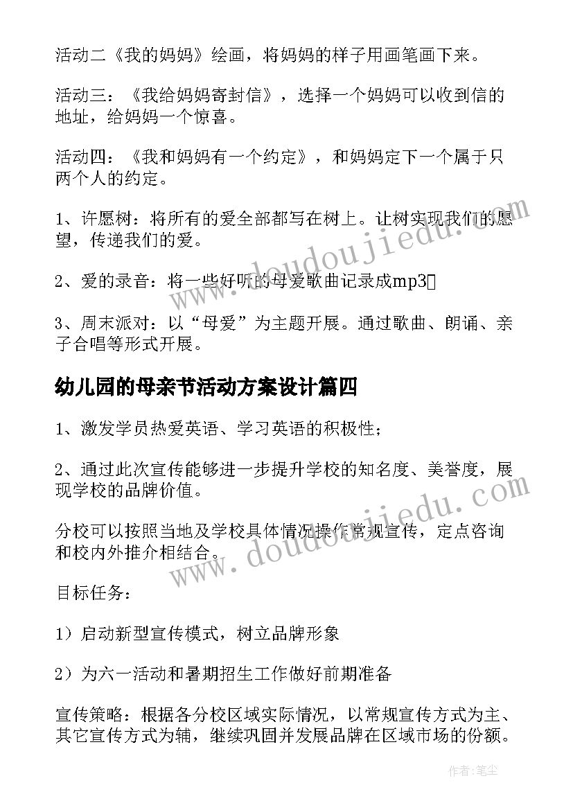 幼儿园的母亲节活动方案设计(大全9篇)