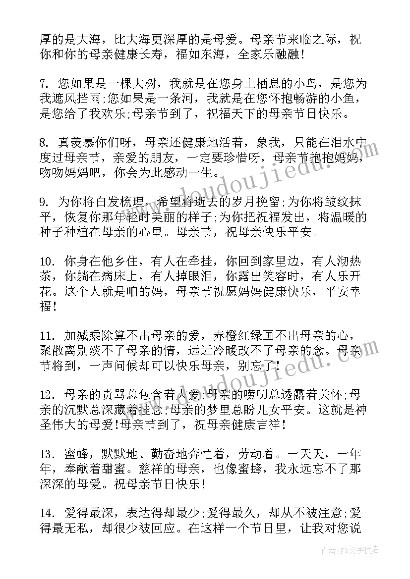 最新母亲节短信祝福语短语个字 母亲节短信祝福语(实用6篇)