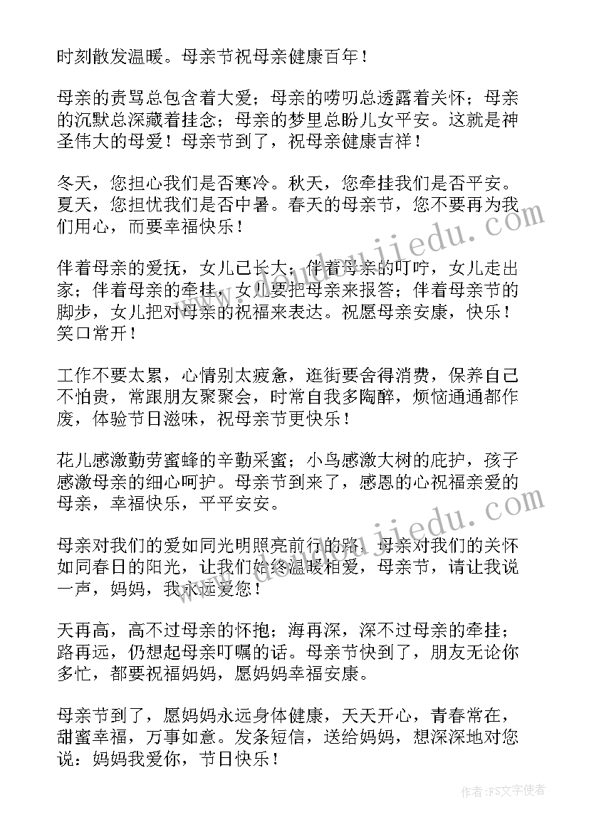 最新母亲节短信祝福语短语个字 母亲节短信祝福语(实用6篇)