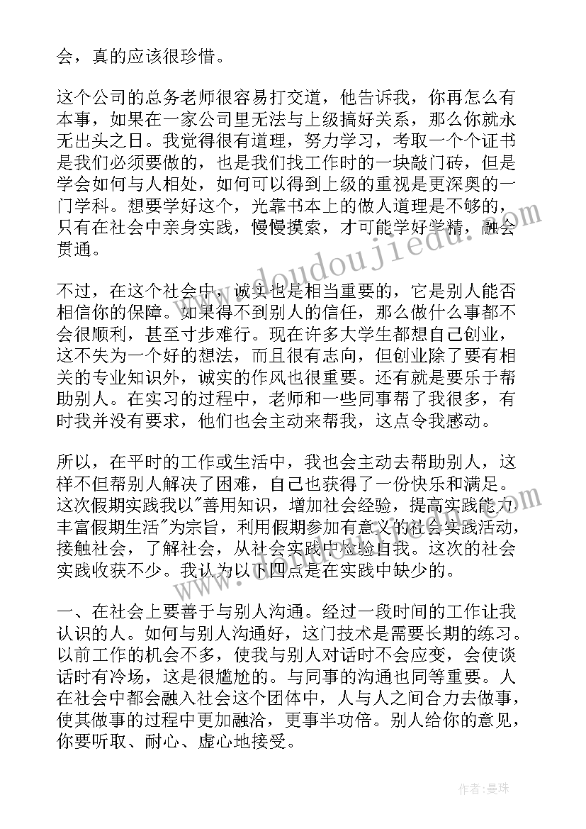 2023年假期实践的总结(大全6篇)