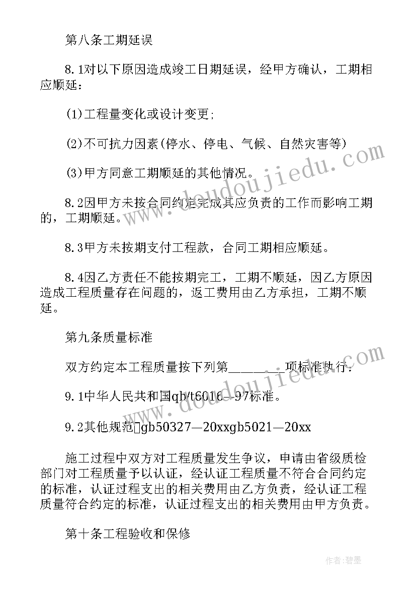 最新标准严谨版工程项目承包合同协议书样本(大全5篇)