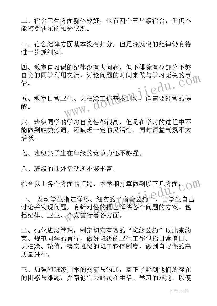 2023年高一班级工作计划表(通用5篇)