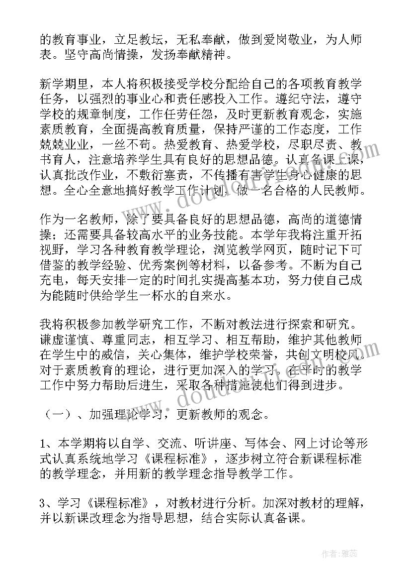 最新教学主任秋季教学工作计划(通用5篇)