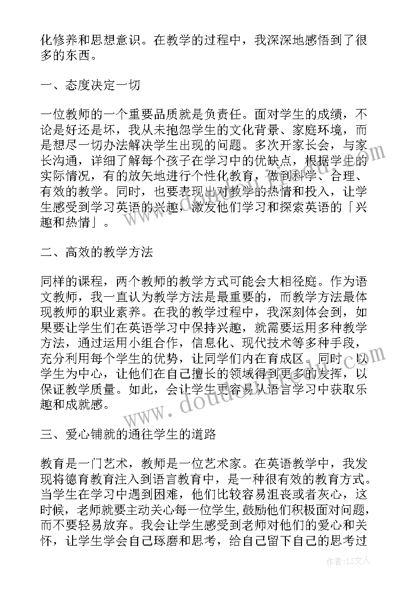 最新高中英语教学心得(汇总5篇)