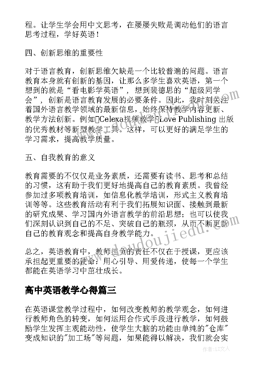 最新高中英语教学心得(汇总5篇)