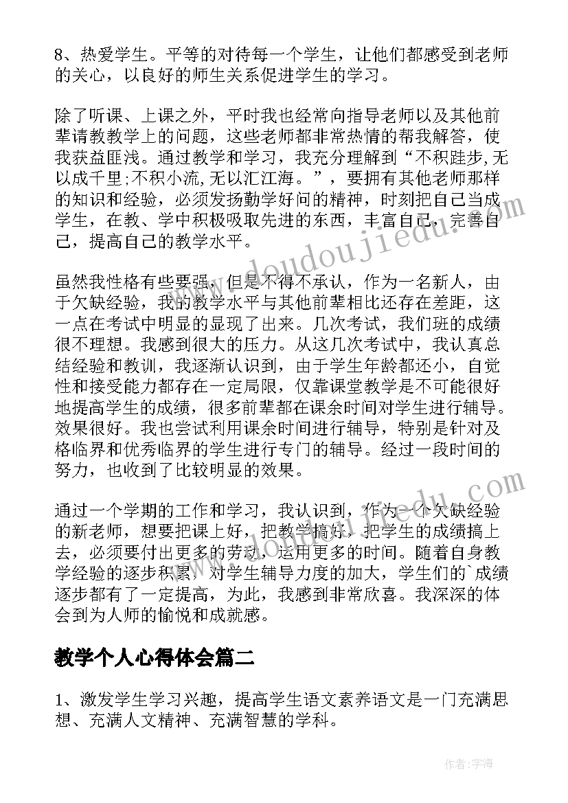 2023年教学个人心得体会 教师行业教学工作个人心得体会(大全10篇)