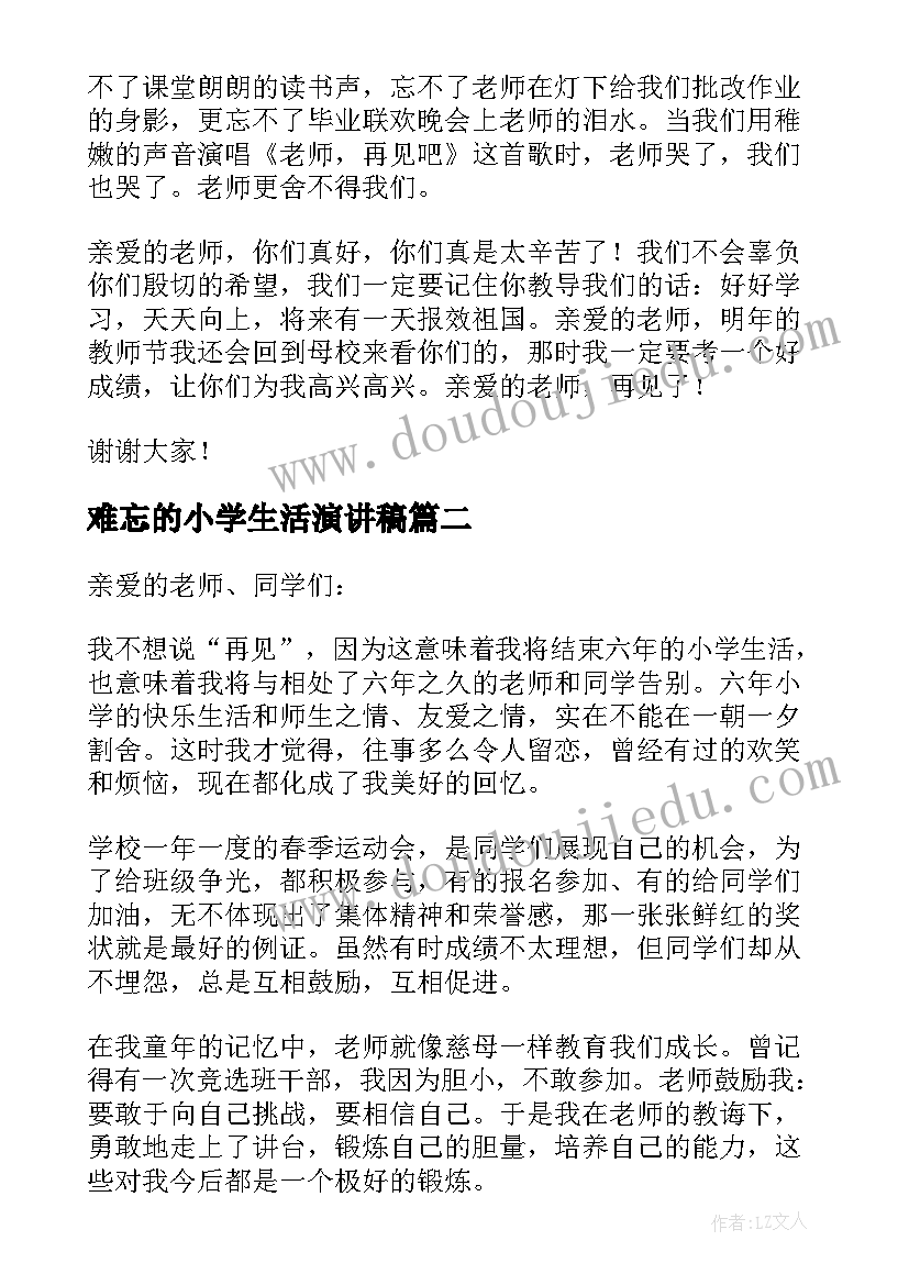 难忘的小学生活演讲稿 最后的小学生活演讲稿(模板5篇)