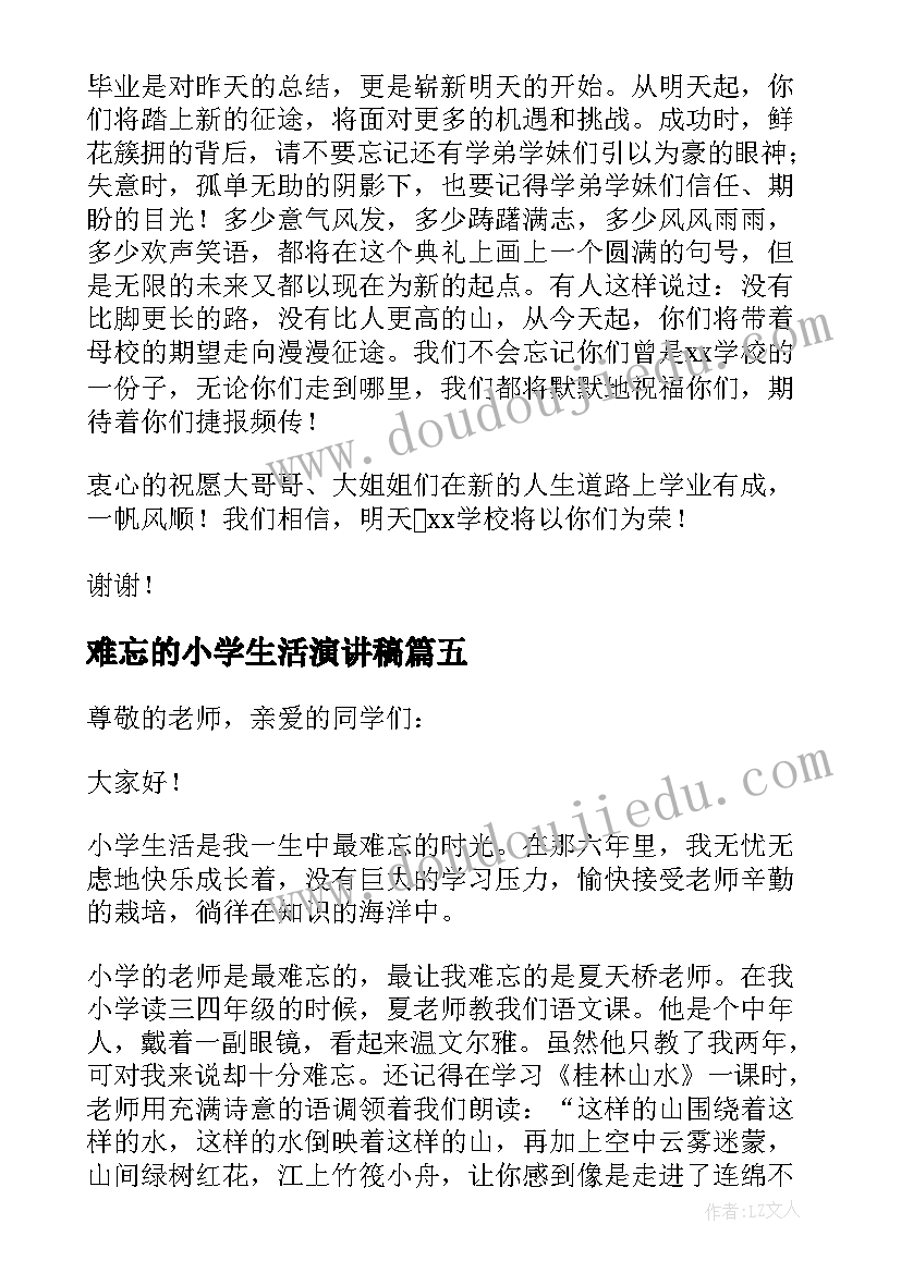 难忘的小学生活演讲稿 最后的小学生活演讲稿(模板5篇)