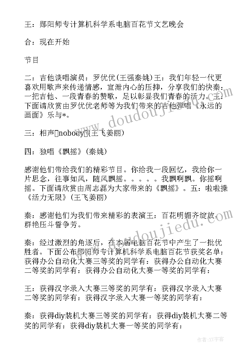 圣诞晚会的开场白 圣诞晚会主持词的开场白(大全5篇)