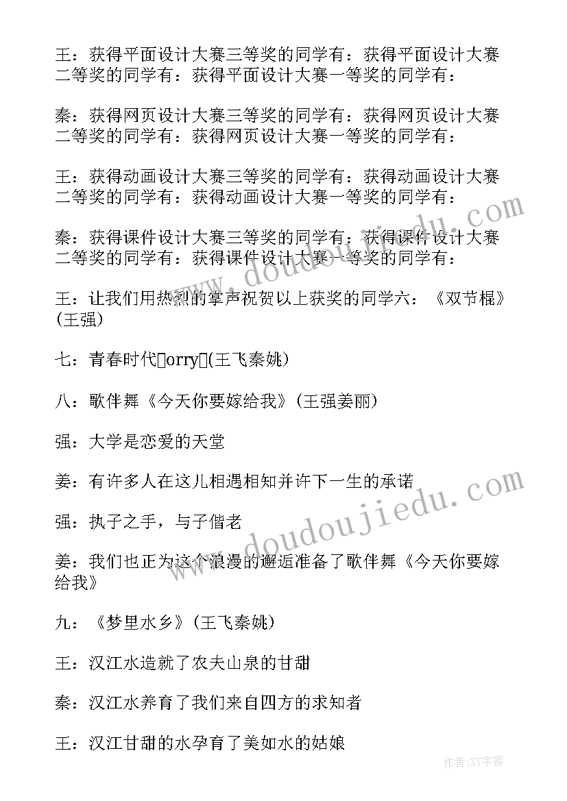 圣诞晚会的开场白 圣诞晚会主持词的开场白(大全5篇)