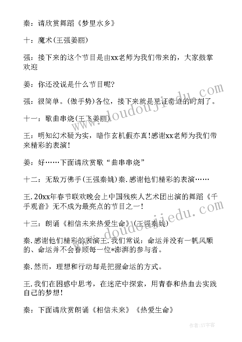 圣诞晚会的开场白 圣诞晚会主持词的开场白(大全5篇)