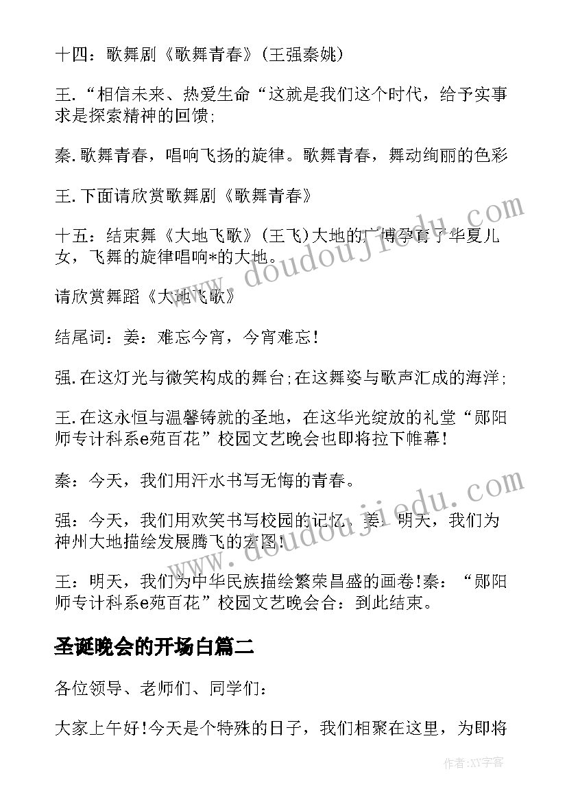 圣诞晚会的开场白 圣诞晚会主持词的开场白(大全5篇)