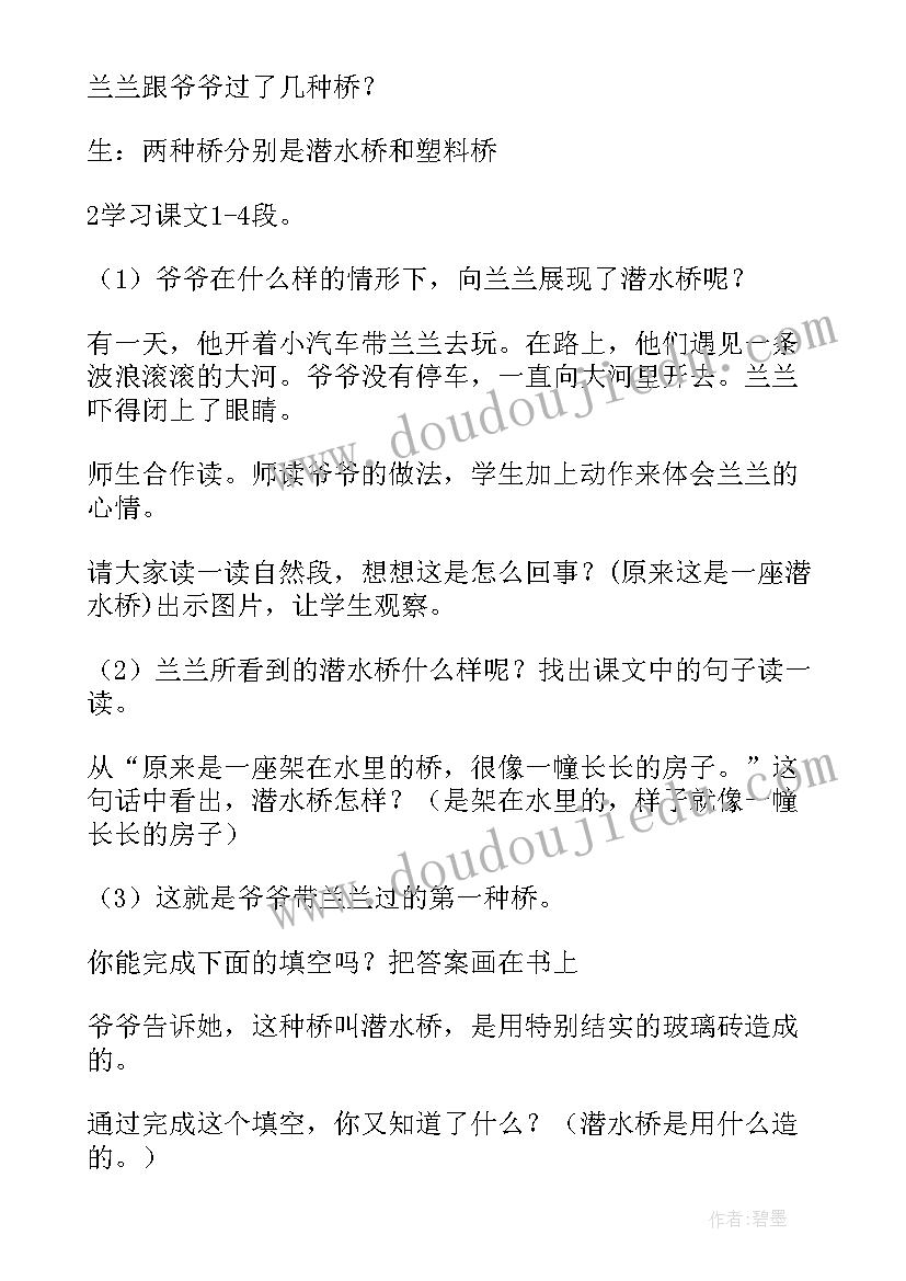 兰兰过桥板书设计 教案兰兰过桥教学设计(精选5篇)