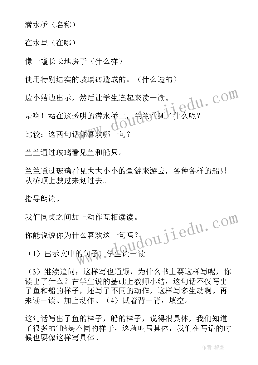 兰兰过桥板书设计 教案兰兰过桥教学设计(精选5篇)