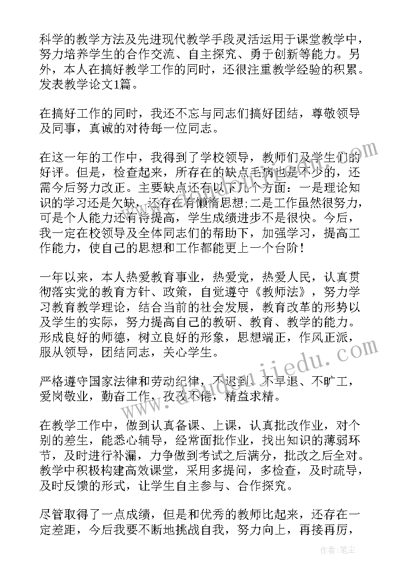 最新教师考核工作总结(汇总5篇)