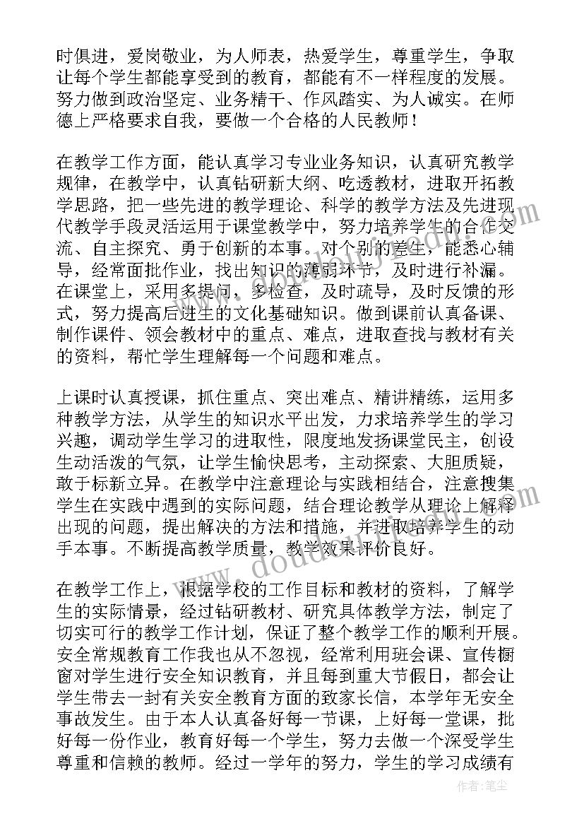 最新教师考核工作总结(汇总5篇)