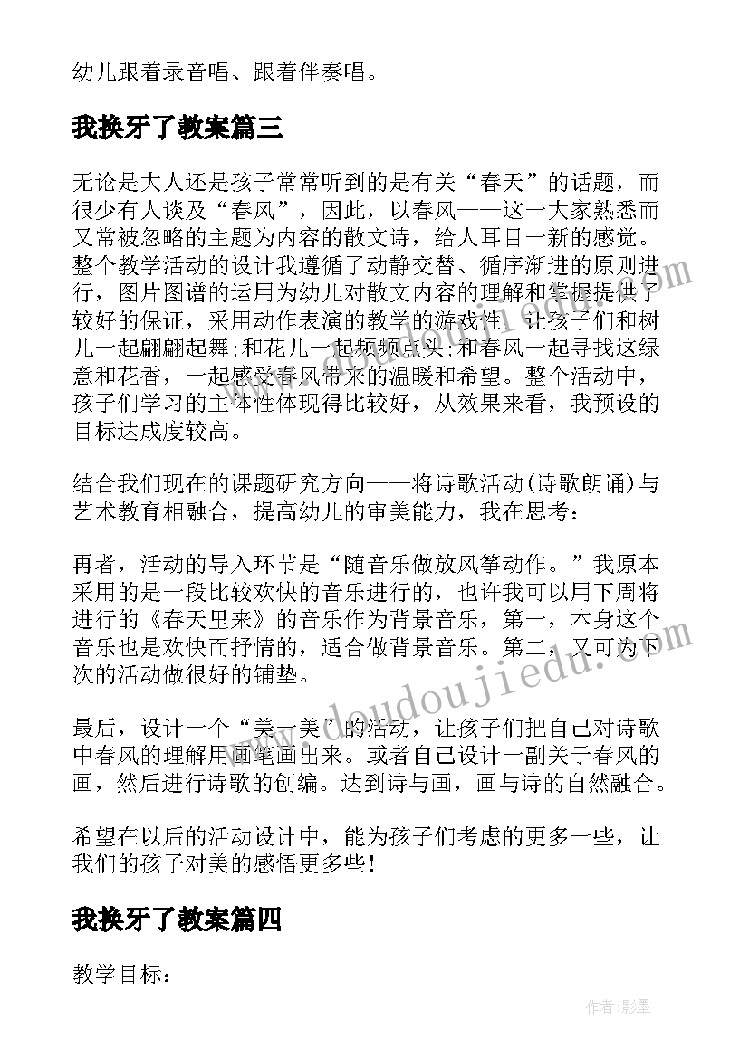 2023年我换牙了教案 一年级思品与生活春天来了教案(大全5篇)