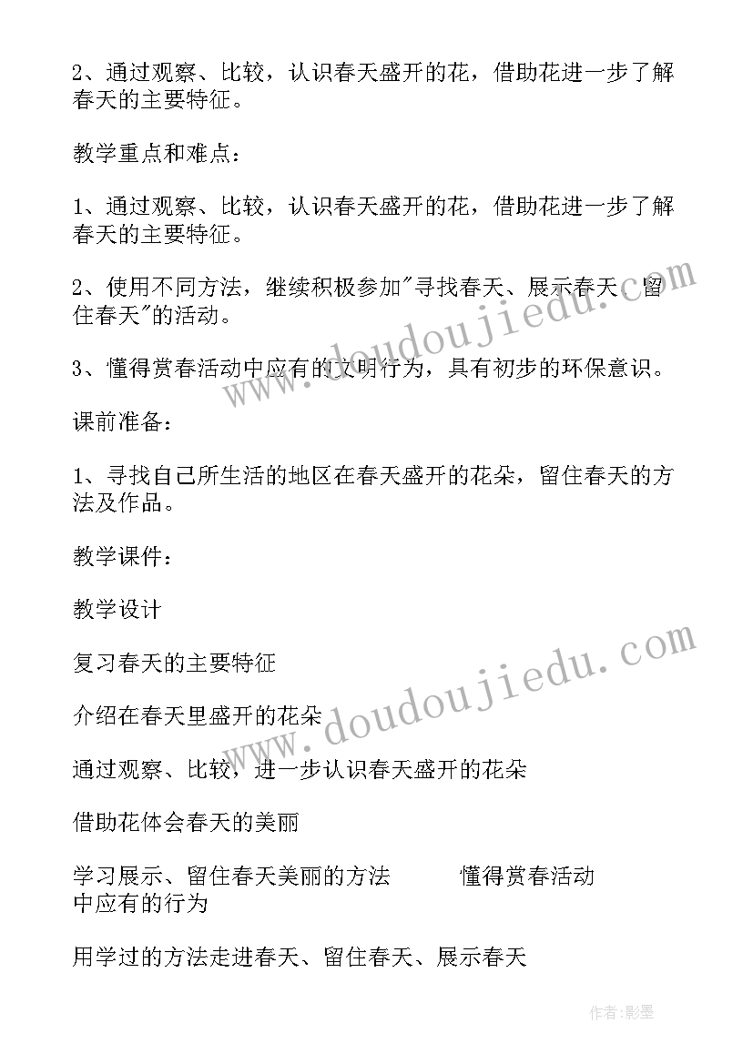 2023年我换牙了教案 一年级思品与生活春天来了教案(大全5篇)