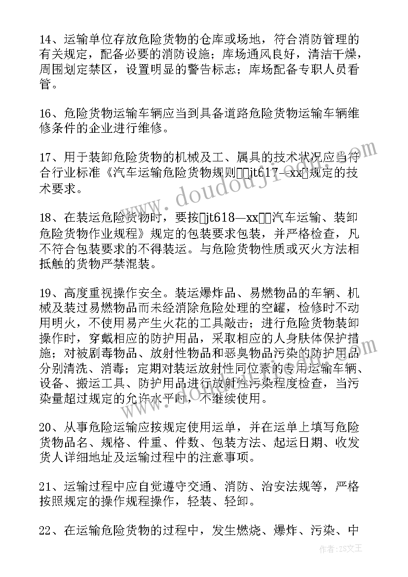 2023年运输保证书(模板5篇)