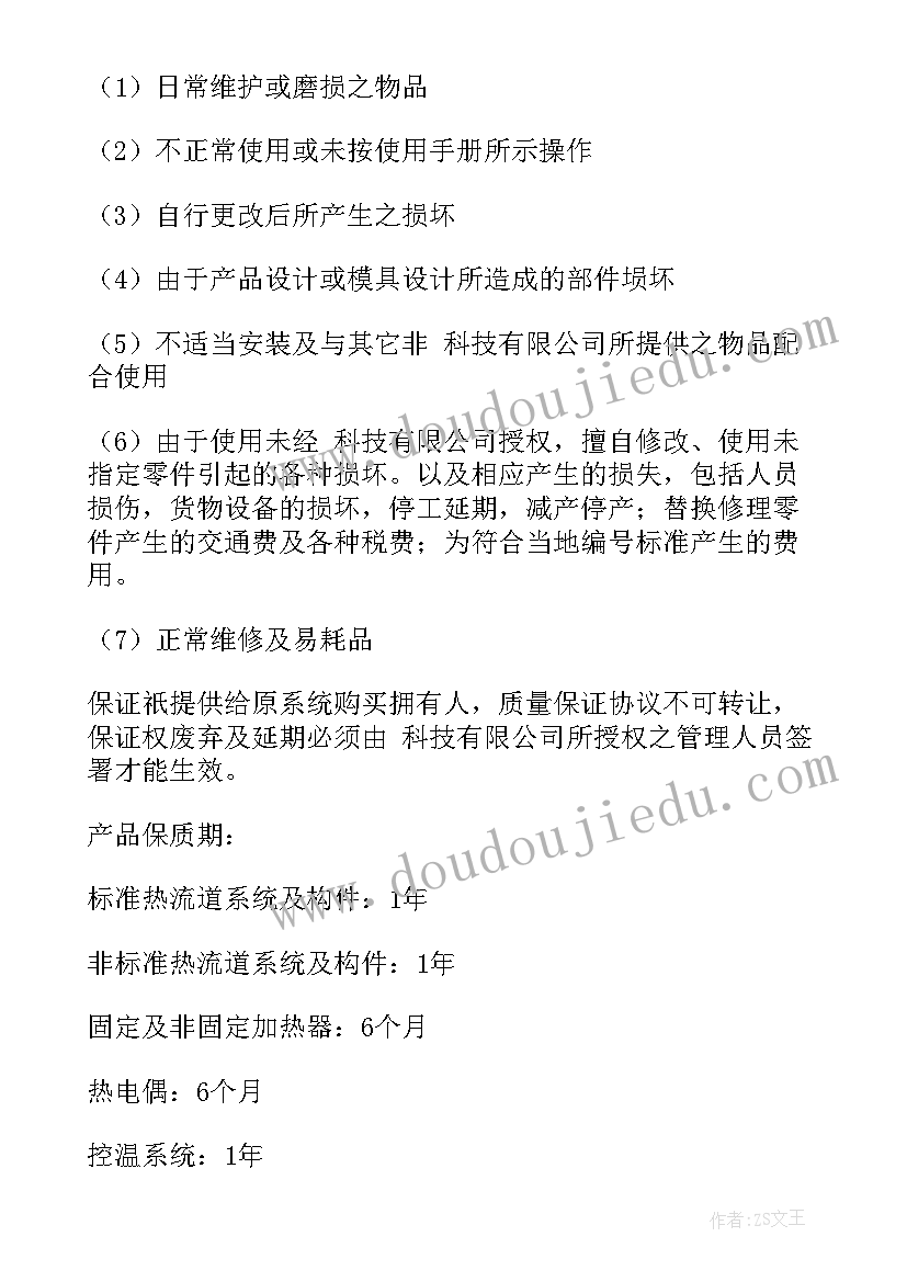 最新质保证书英文(汇总8篇)