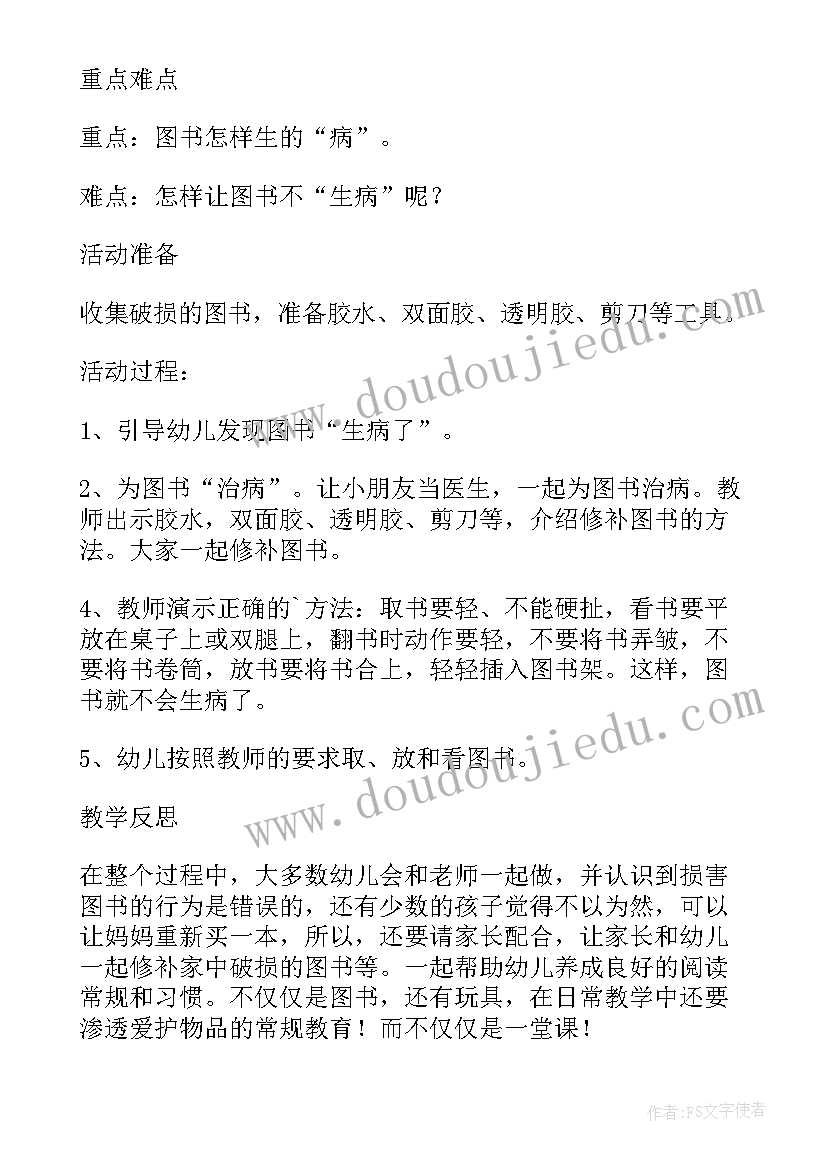 2023年中班健康活动小猪生病了教案(模板5篇)