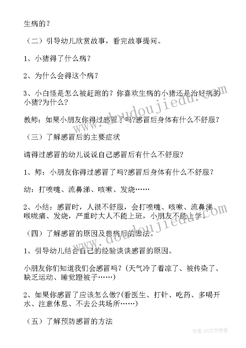 2023年中班健康活动小猪生病了教案(模板5篇)