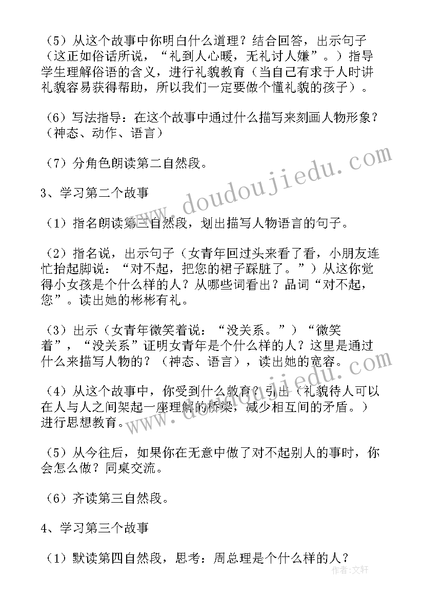 最新谈话礼仪教案 谈礼貌第二课时教学设计(大全5篇)