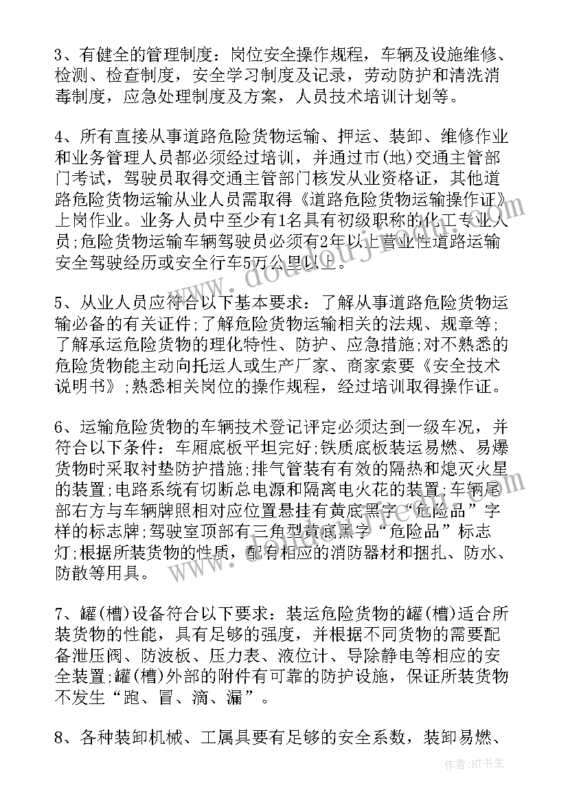 运输公司安全责任保证书 货物运输安全保证书(实用5篇)