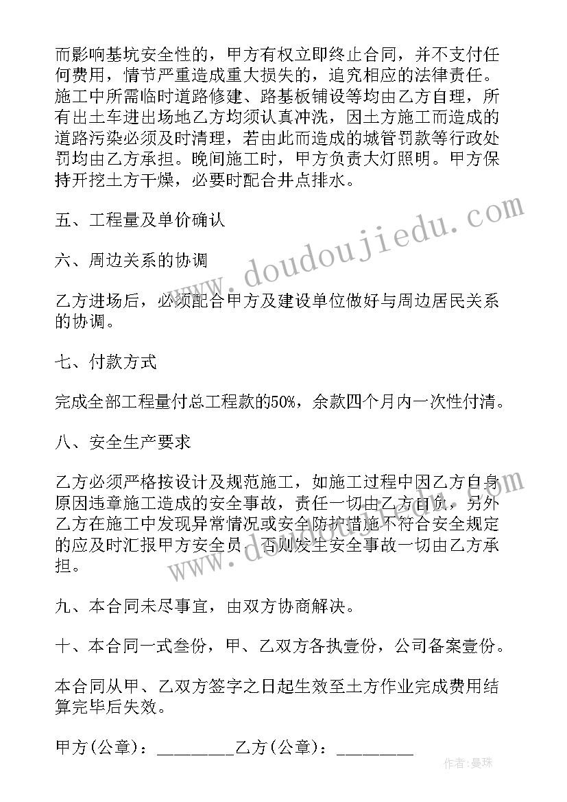 最新土方场内回填承包合同 土方回填承包合同(通用5篇)