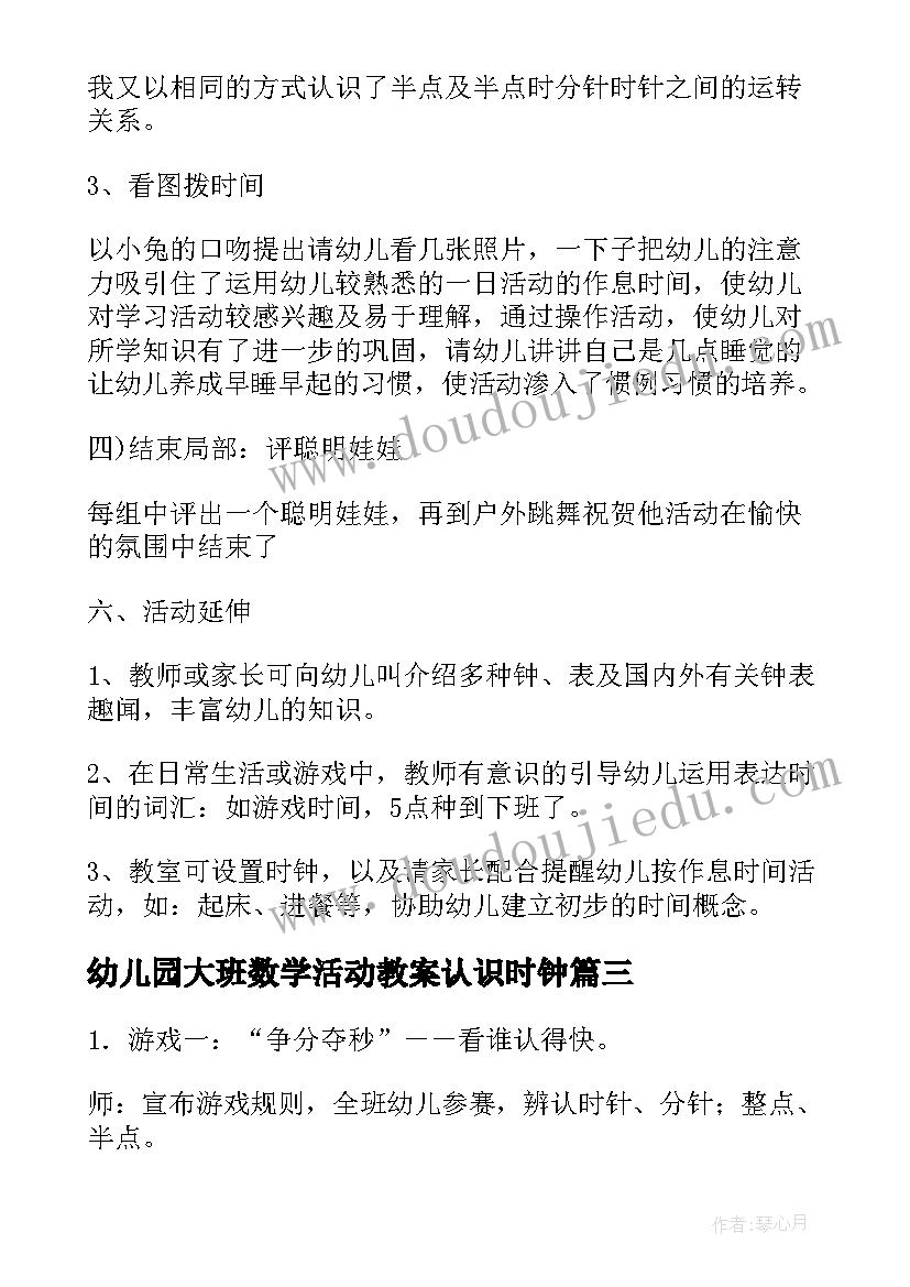 幼儿园大班数学活动教案认识时钟(模板8篇)