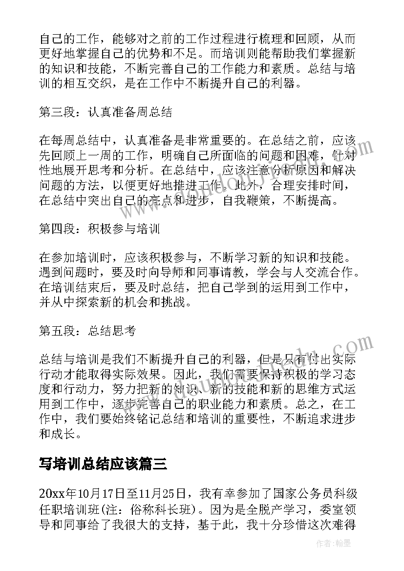 写培训总结应该 听培训心得体会总结(优质10篇)