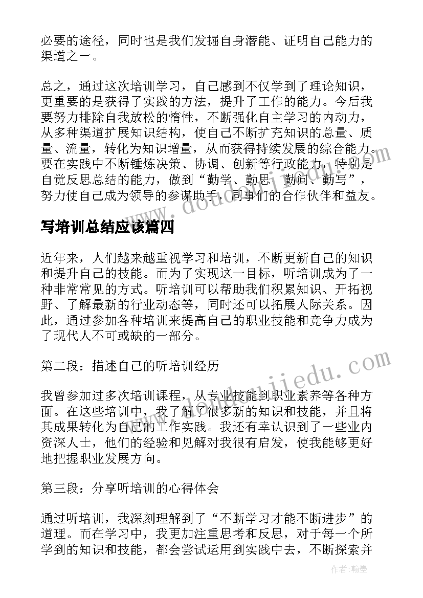 写培训总结应该 听培训心得体会总结(优质10篇)