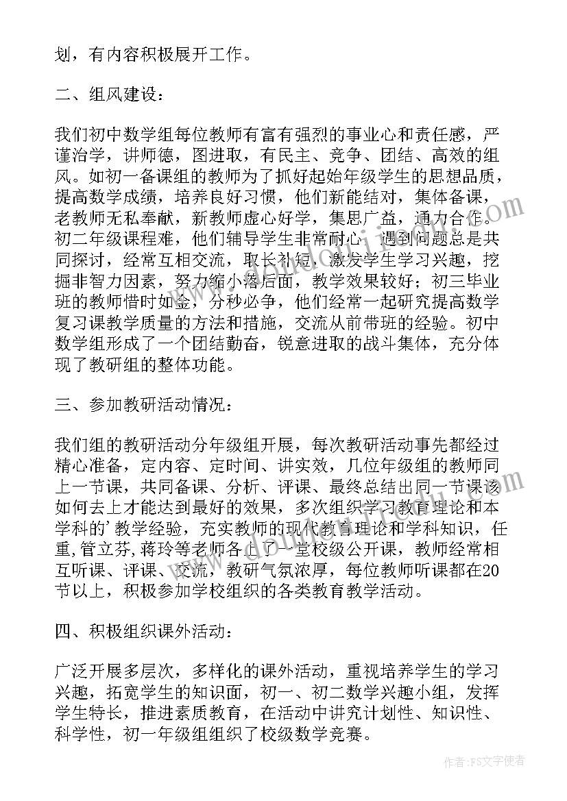 最新初中语文教研组工作总结汇报材料(实用6篇)