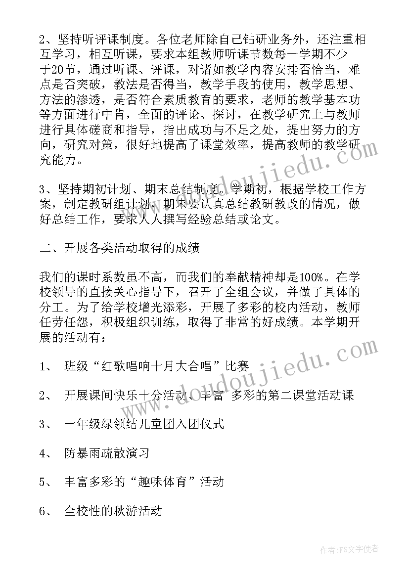 最新初中语文教研组工作总结汇报材料(实用6篇)