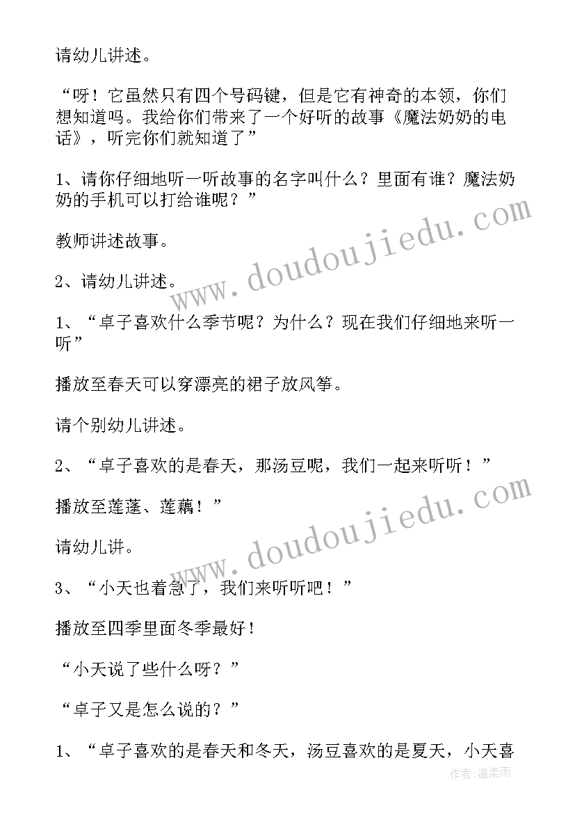 大班语言魔法奶奶的电话实施效果 魔法奶奶的电话幼儿园大班教案(实用5篇)