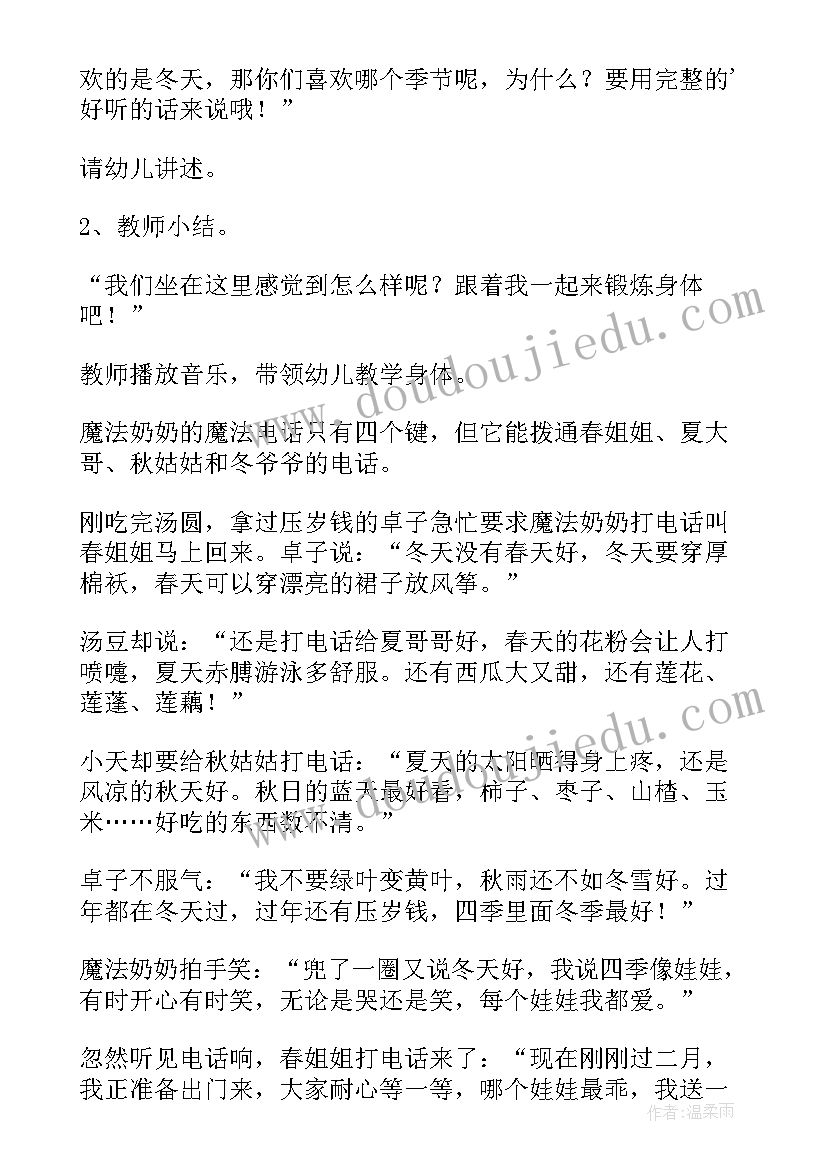 大班语言魔法奶奶的电话实施效果 魔法奶奶的电话幼儿园大班教案(实用5篇)