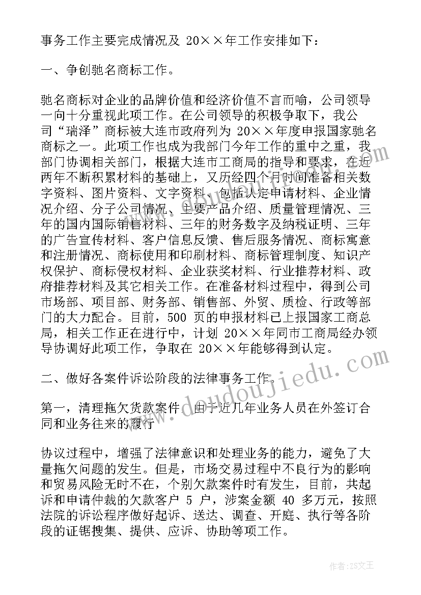 法务工作总结及工作计划(通用10篇)