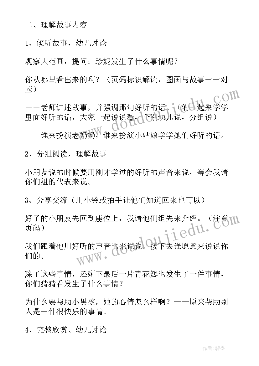 大班语言七色花教学反思 大班语言七色花教案(通用5篇)