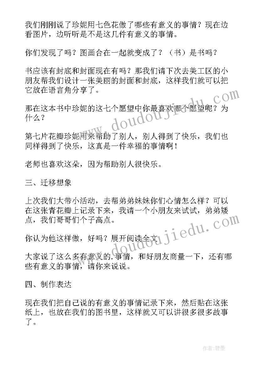 大班语言七色花教学反思 大班语言七色花教案(通用5篇)