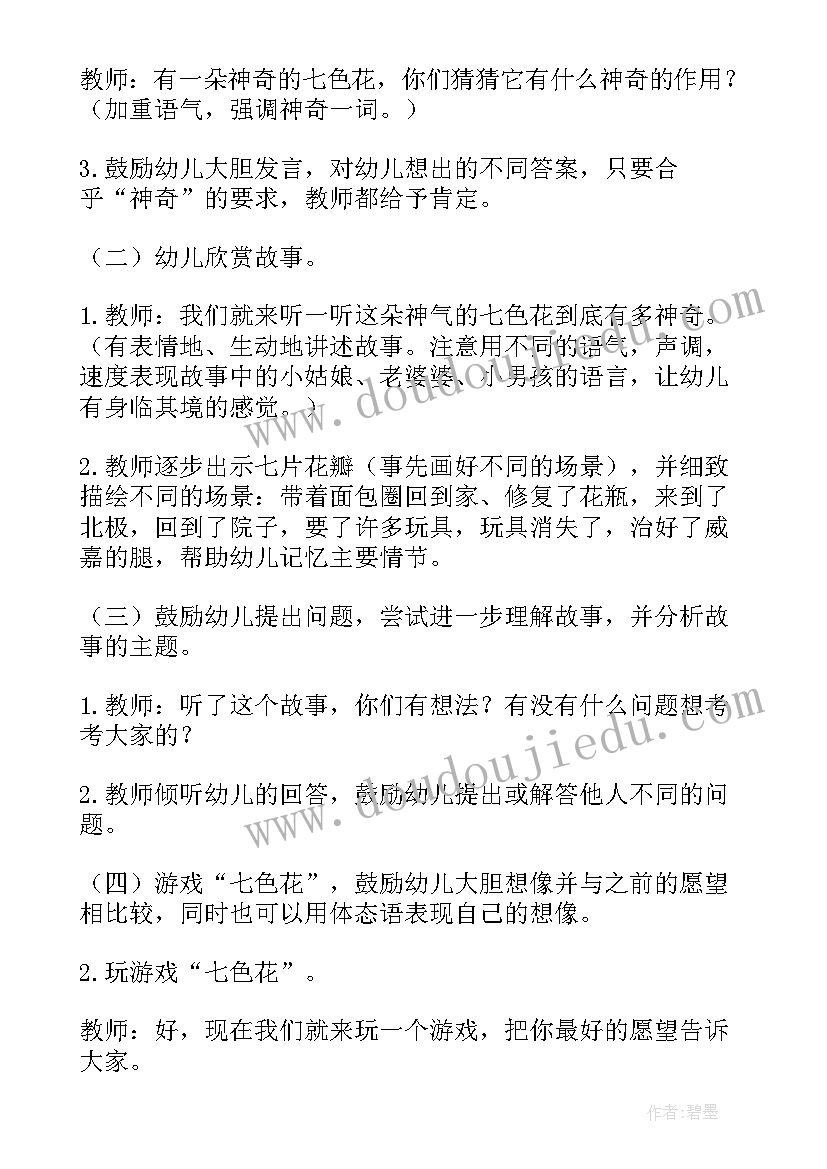 大班语言七色花教学反思 大班语言七色花教案(通用5篇)