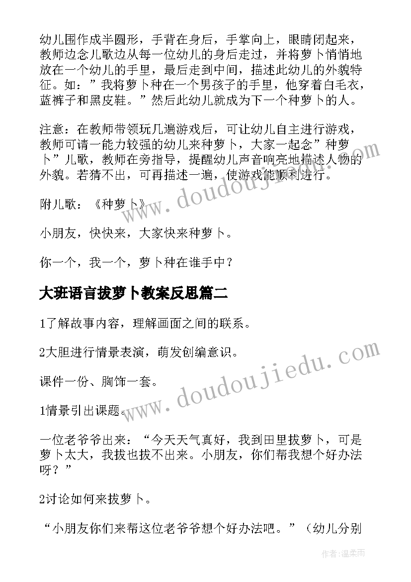 2023年大班语言拔萝卜教案反思 大班语言教案种萝卜(精选5篇)