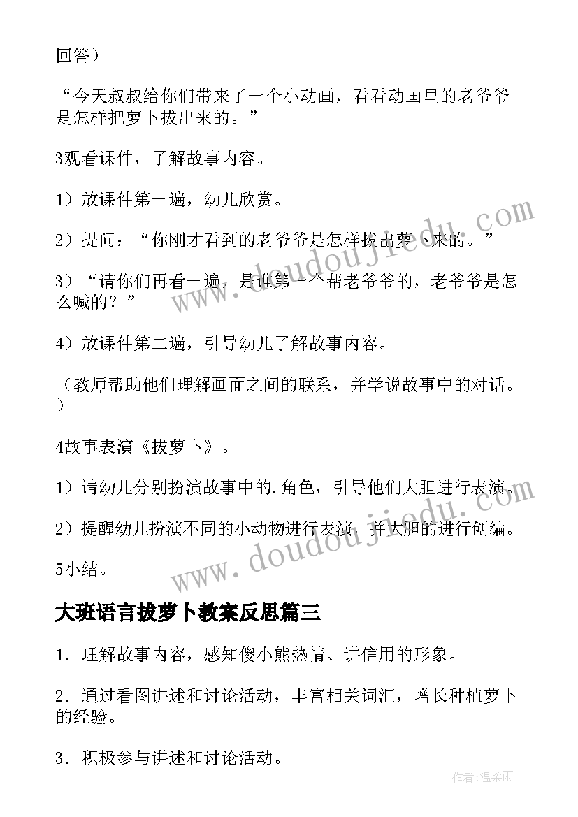 2023年大班语言拔萝卜教案反思 大班语言教案种萝卜(精选5篇)