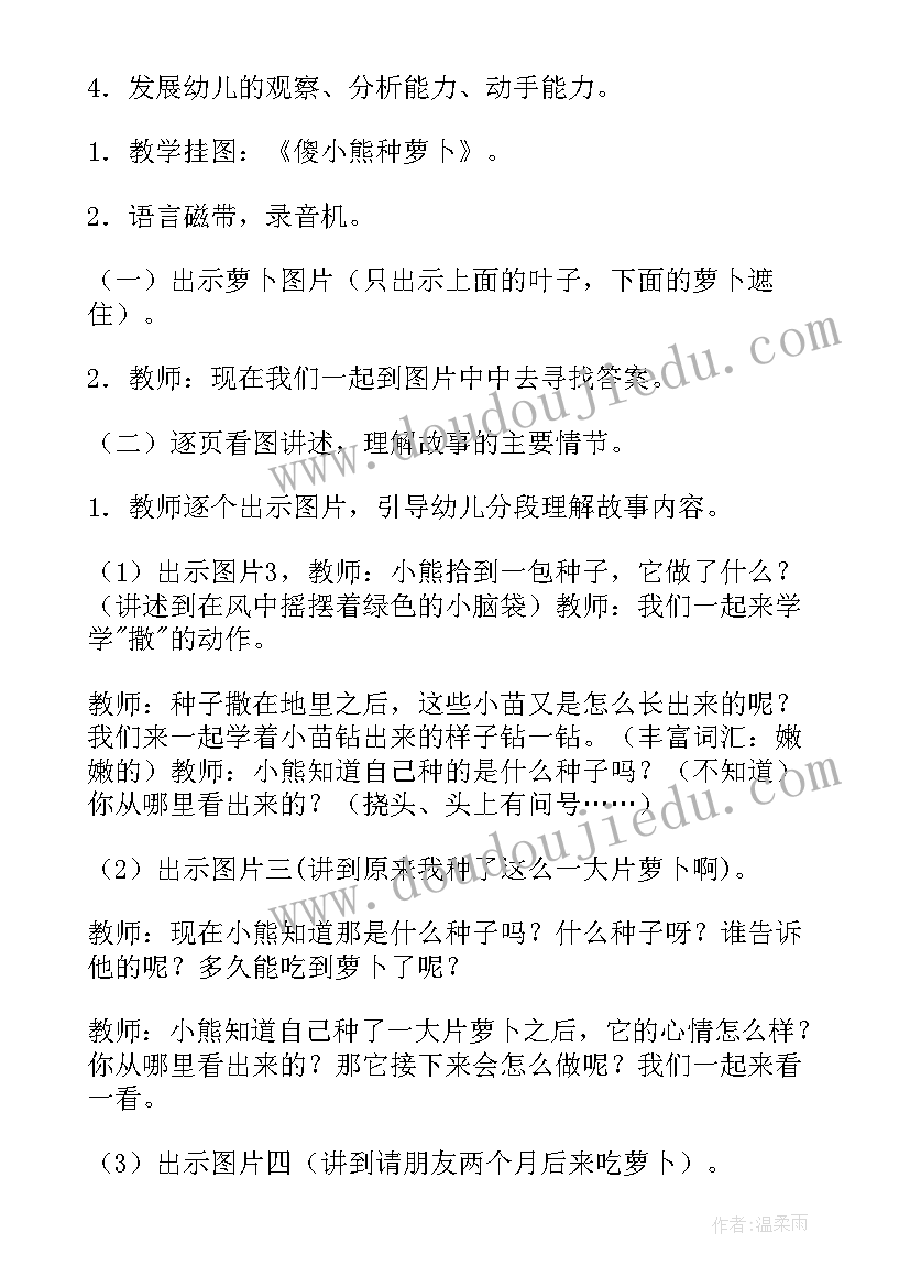 2023年大班语言拔萝卜教案反思 大班语言教案种萝卜(精选5篇)