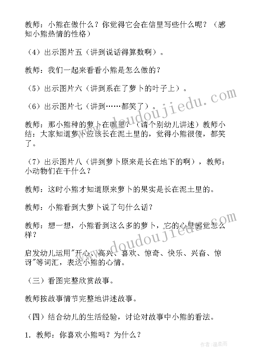 2023年大班语言拔萝卜教案反思 大班语言教案种萝卜(精选5篇)