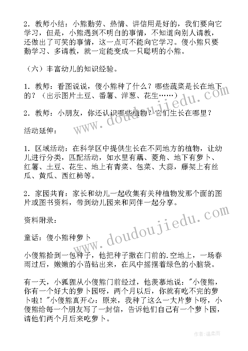 2023年大班语言拔萝卜教案反思 大班语言教案种萝卜(精选5篇)