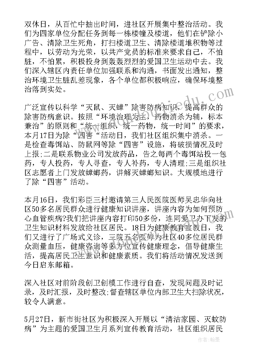 最新社区爱国卫生月活动计划 社区爱国卫生月活动方案(优秀10篇)