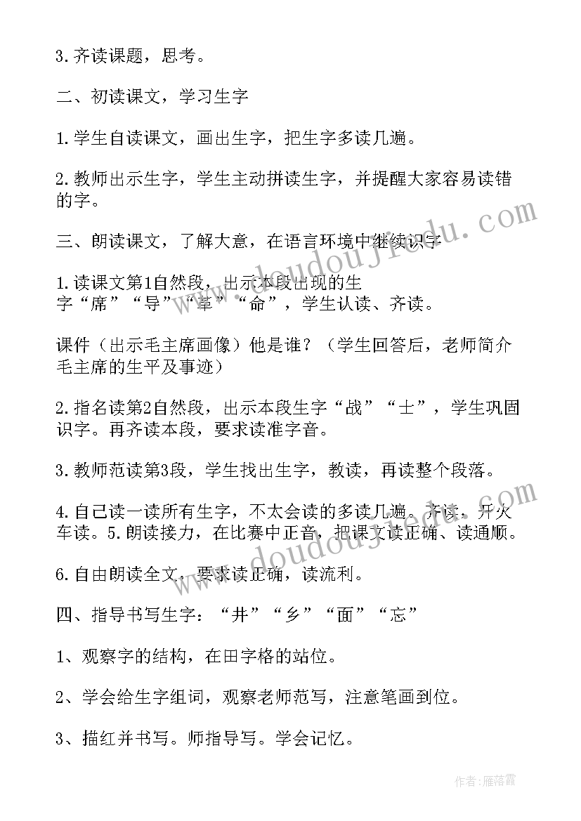 吃水不忘挖井人教学设计带设计意图 吃水不忘挖井人说课稿(模板5篇)