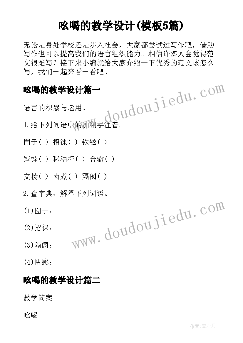 吆喝的教学设计(模板5篇)