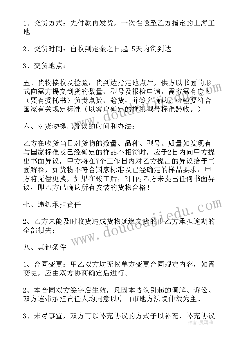 原材料供货合同(实用5篇)